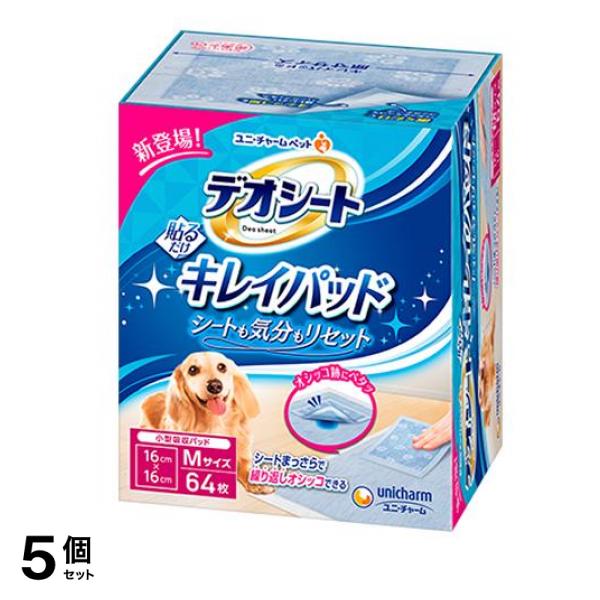 デオシート キレイパッド Mサイズ 64枚入 5個セット