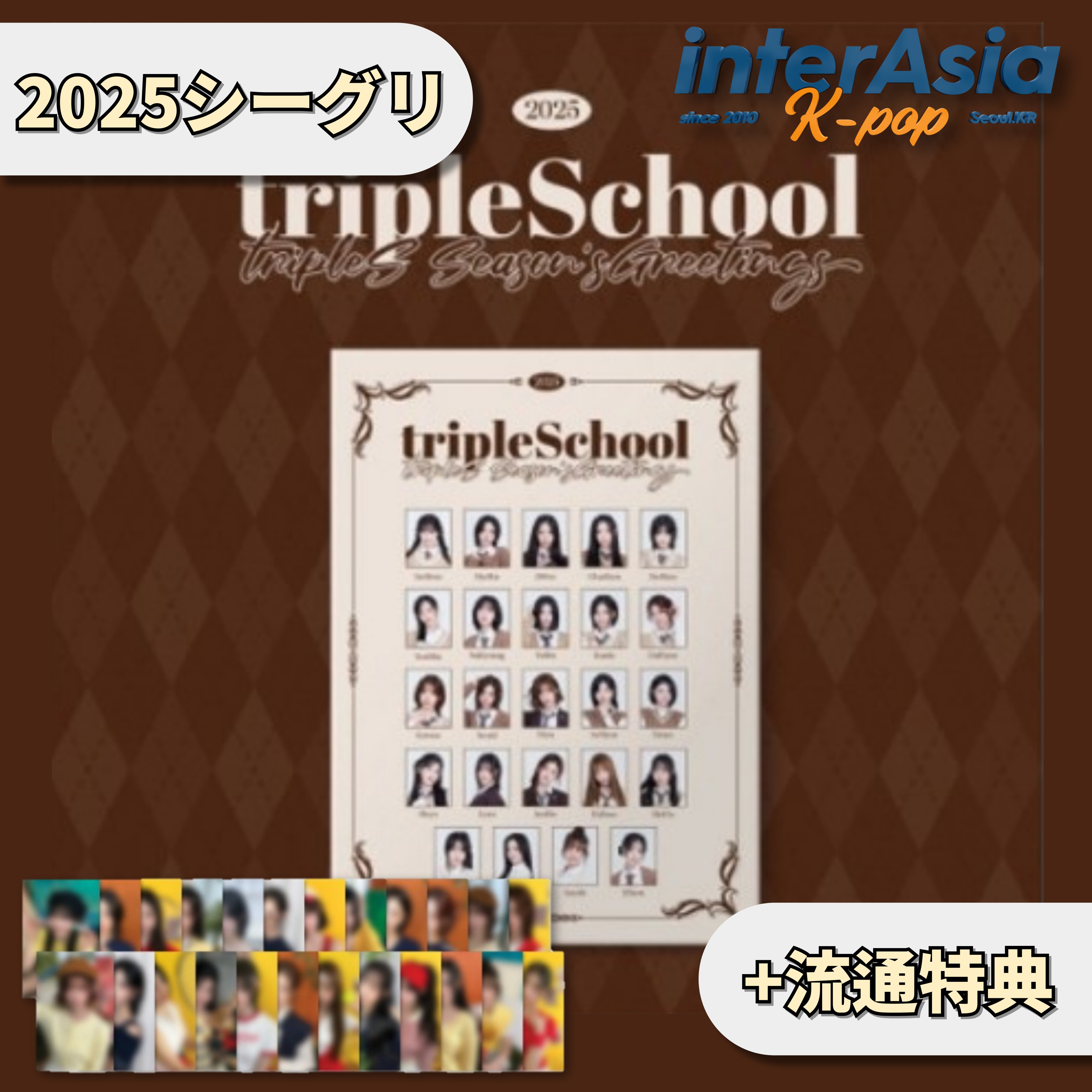 [12月31日発売] tripleS 2025 SEASONS GREETINGS [tripleSchool] +流通特典 シーグリ