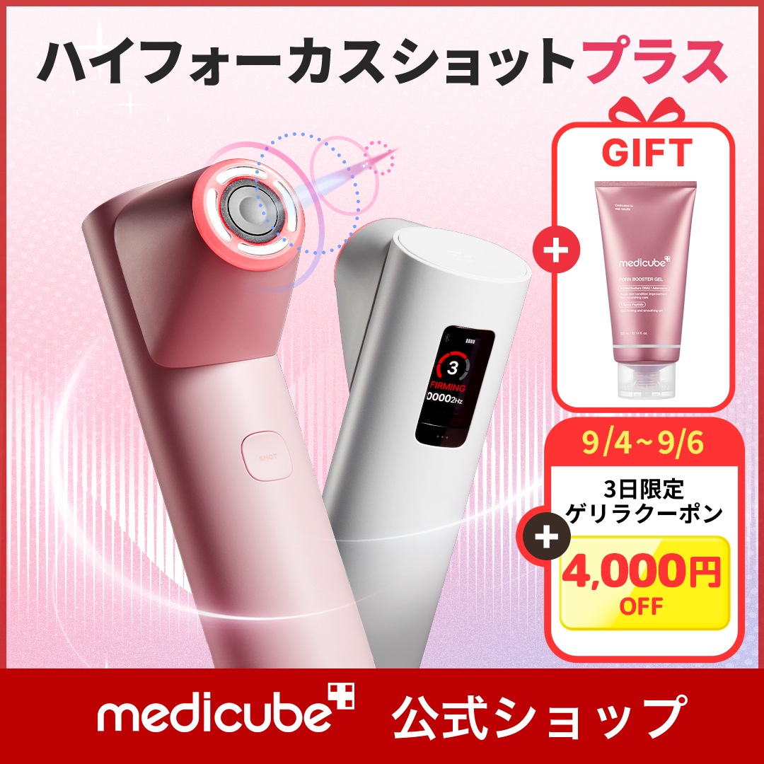 Qoo10] メディキューブ 【9/4-9/6限定4,000円OFFク : ダイエット・矯正