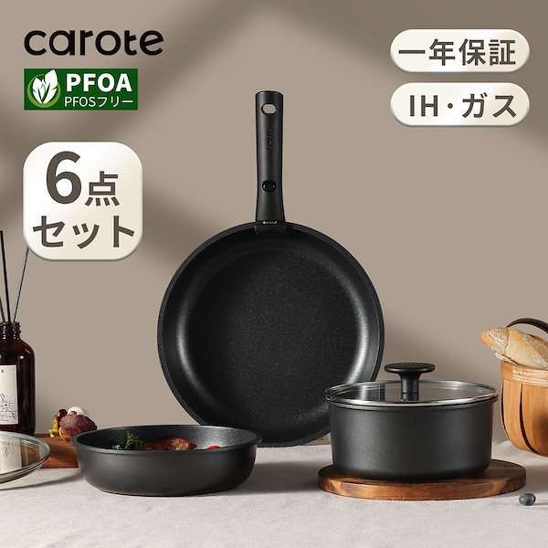 Qoo10] CAROTE カローテ フライパン セット ih 6点