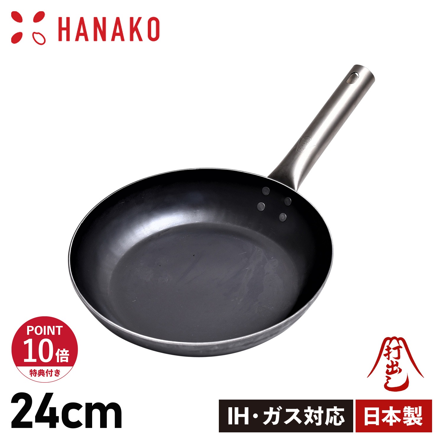 特典付き フライパン 24cm チタンハンドル 打ち出し製法 ブラック 黒 HF-24