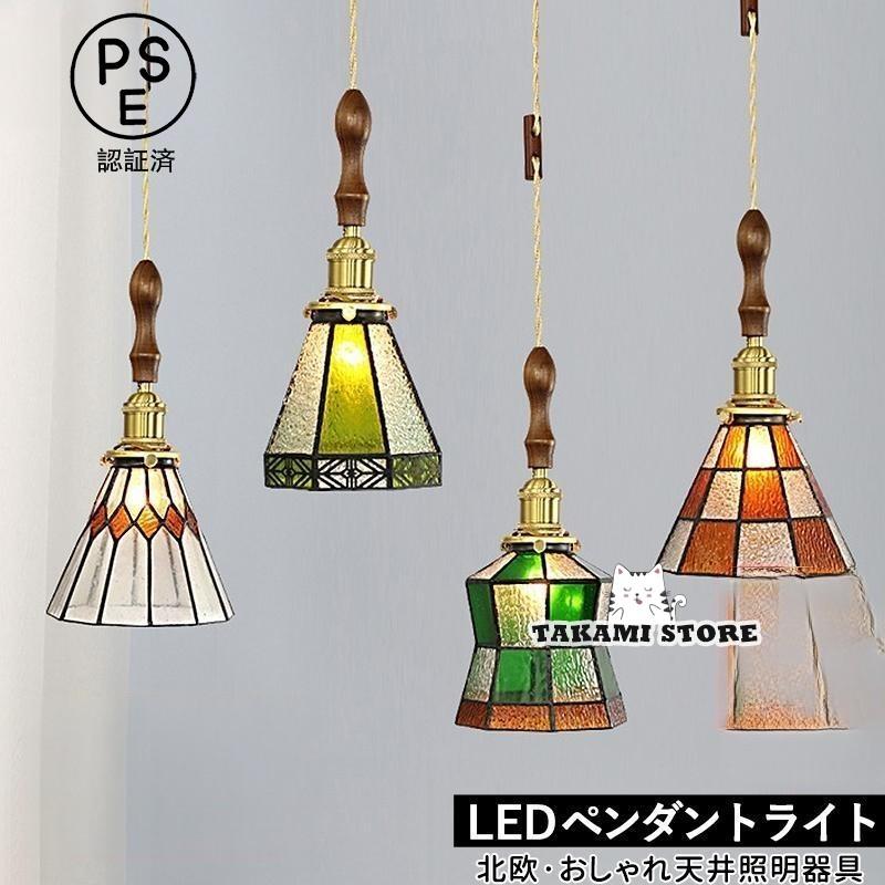 ペンダントライト 和風 ガラス 真鍮 木製 LED対応 ステンドグラス トルコ ランプ 円錐形 木目 北欧 天井照明器具 キッチン 和室 食卓用 吊り下げ照明