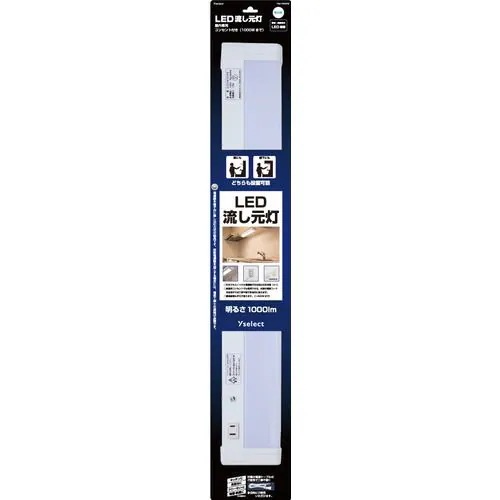 YAMADA SELECT YSA1000KM 流し元灯 約510(幅）×44.5(高さ）×89(奥行）mm