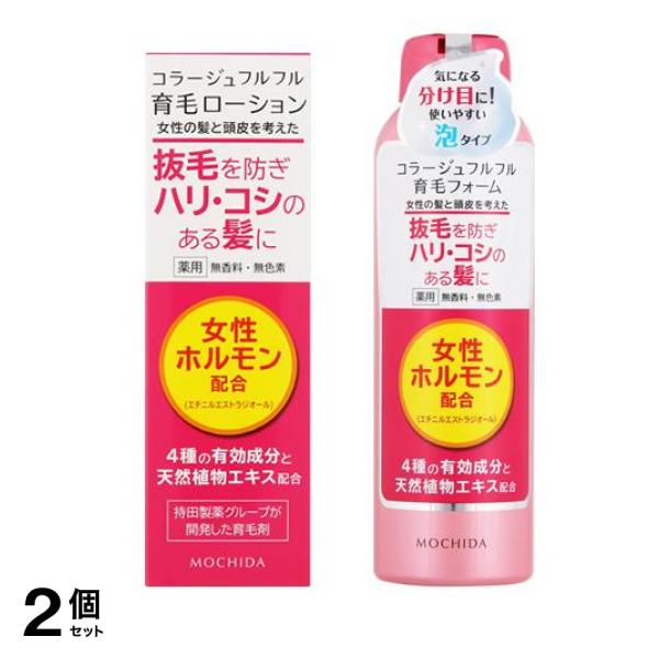 コラージュフルフル 育毛ローション 120mL &育毛フォーム 150g 2個セット
