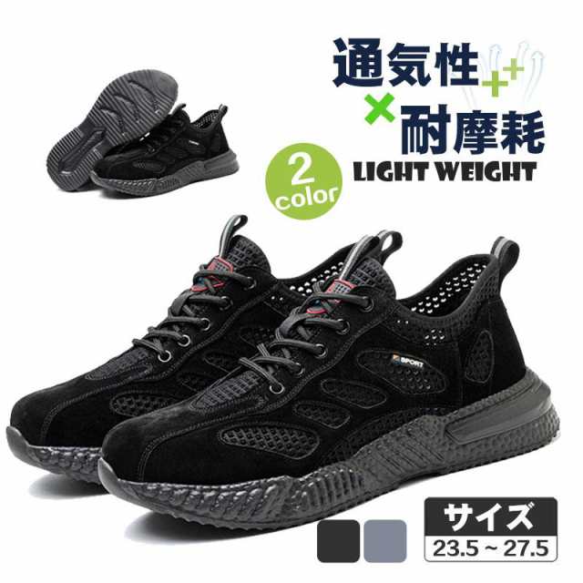 安全靴 スニーカー メンズ メッシュ 作業靴 通気性 耐摩耗 防刺 耐滑ソール ワークシューズ 男女兼用 運動 軽量 耐磨耗 衝撃吸収 工事現場 作業