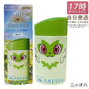 アネッサ パーフェクトUV スキンケアミルク NA 60mL ニャオハ SPF50+ PA++++ 日焼け止め 資生堂 ANESSA ポケモン コラボ 限定パッケージ 顔・からだ用