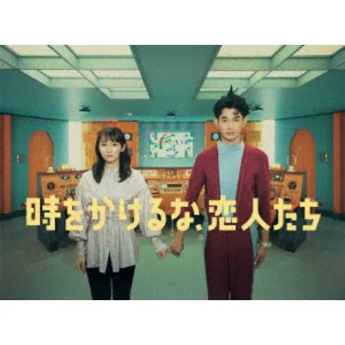 【BLU-R】時をかけるな恋人たち Blu-ray BOX