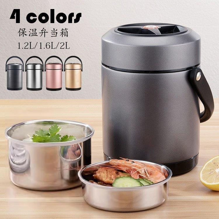 弁当箱 ランチボックス おしゃれ お弁当箱 保温保冷 ランチジャー 学校学生 会社出勤 食事用 入社 遠足 ピクニック 便利 2段/3段 大容量 シンプル 新生活 ギフト
