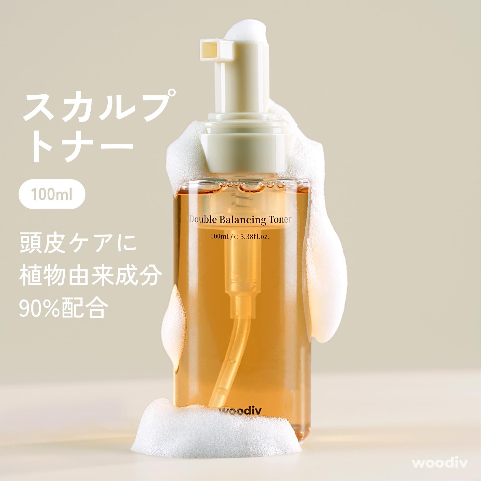 Qoo10] woodiv 【公式】【1+1】低刺激スカルプトナー : ヘア