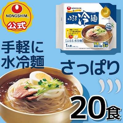 【公式】ふるる冷麺 20個 韓国冷麺 セット 袋麺 韓国...のサムネイル