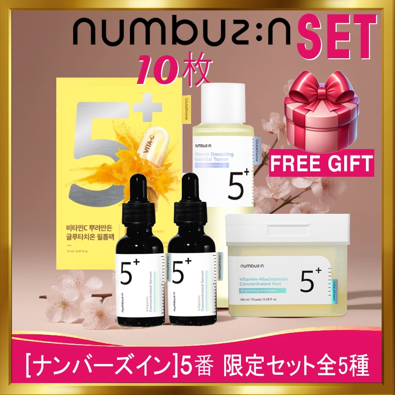 [韓国正規品][限定セット全5種][ナンバーズイン 5番 白玉グルタチオンｃセット / 白玉点滴]