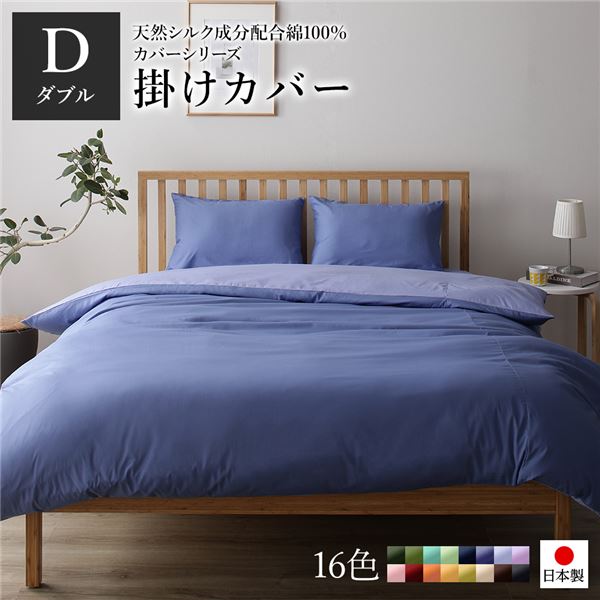 掛け布団カバー/寝具 単品 ダブル ロング グレーブルーラベンダーサックス 190210cm 日本製 綿100％ 洗える 寝室