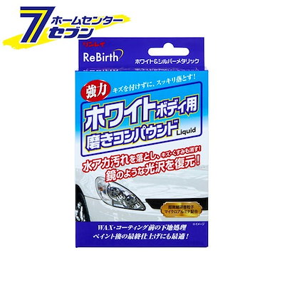 他サイト： RBホワイトボディ用磨きコンパウンド B36 207316 リンレイ [ボディクリーナー 洗車]の商品画像