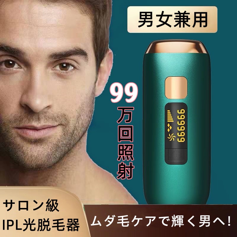 脱毛器 vio対応 家庭用脱毛器 5段階調節 手動/自動照射切替 液晶画面表示 99万回照射 無痛ケア 美肌 顔 体 身ムダ毛処理 レディース メンズ 男女兼用 祝日 誕生日 プレゼント 日本語説明書