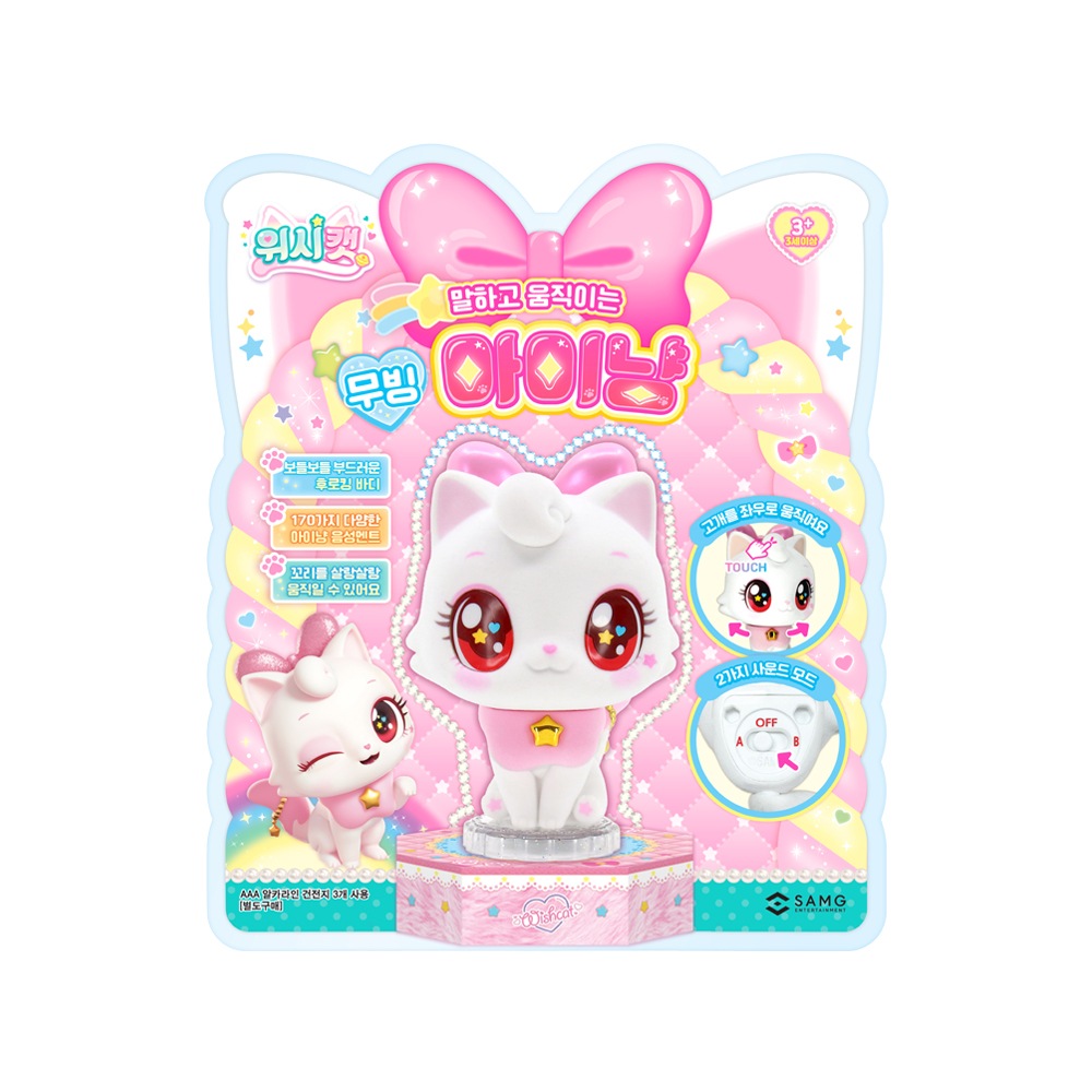 ウィッシュキャット言って動くムービングアイニャン