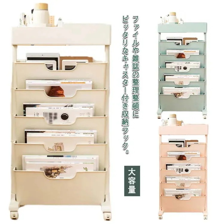 収納ワゴン ブックスタンド ワゴン 収納ラック 収納 漫画 雑誌 スリム キャスター付き ブックラック 収納 絵本棚 デスクサイドラック 本ラック 書類棚 ななめ ファイル収納 オフィス 教室 学生用