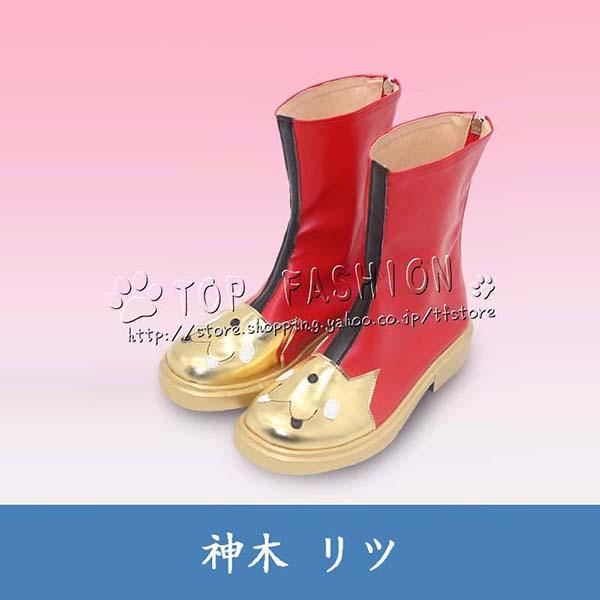 狼ゲーム 神木 リツ かみき コスプレ 靴 ハロウィン 仮装 変装 コスチューム クリスマス 文化祭