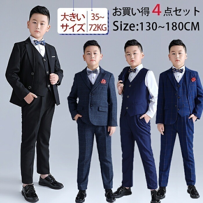 【お買い得4点セット】入学式 スーツ 男の子 大きいサイズ フォーマルスーツ 男の子 子供スーツ キッズスーツ おしゃれ フォーマル スーツ 男の子 チェック柄 子供服 セットアップ ジャケット ベス 6,117円