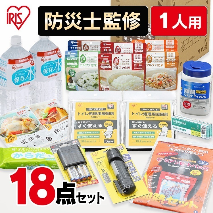 【公式】 防災セット 持ち出し 1人用 防災グッズ 必要なもの セット 食料 非常用食品 避難グッズ 避難セット 避難リュック 非常用 トイレ 水 食品 18点 NLB-18 メガ割