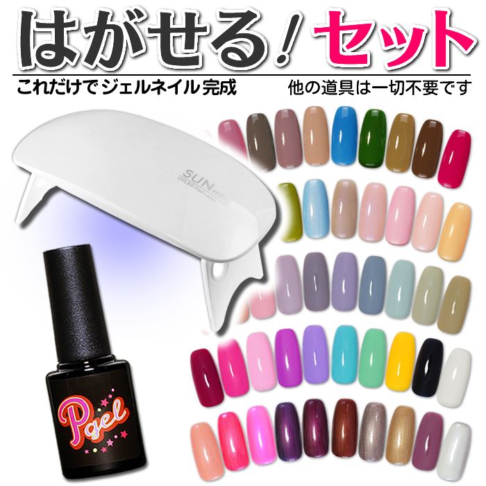 Qoo10] カラージェル ライト はがせる セット