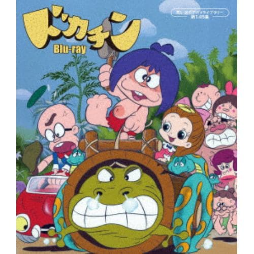 【BLU-R】ドカチン Blu-ray[想い出のアニメライブラリー 第145集] 17,709円