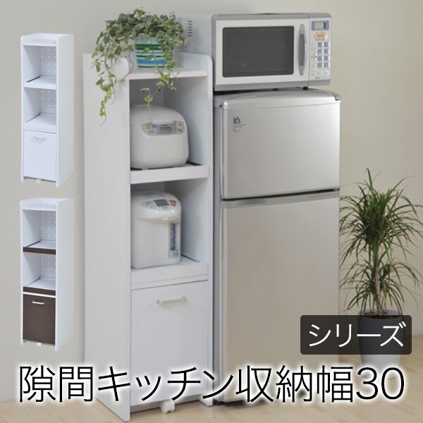 すきま 隙間収納 キッチン ミニ 食器棚 キッチン家電収納 家電ラック 家電収納棚 コンパクト 収納 スリム ラック 棚 幅30 高さ 120 キッチンラック 隙間ラック 隙間ストッカー 家電収納ラッ