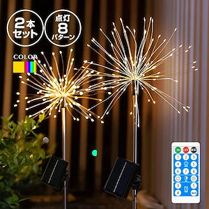 ガーデンライト ソーラー 花火 ボンボン 2本セット LED240球 全2色 屋外 埋め込み 防水 自動点灯 玄関 外灯 庭 花壇 太陽光 充電式 照明 クリスマス ハロウィン