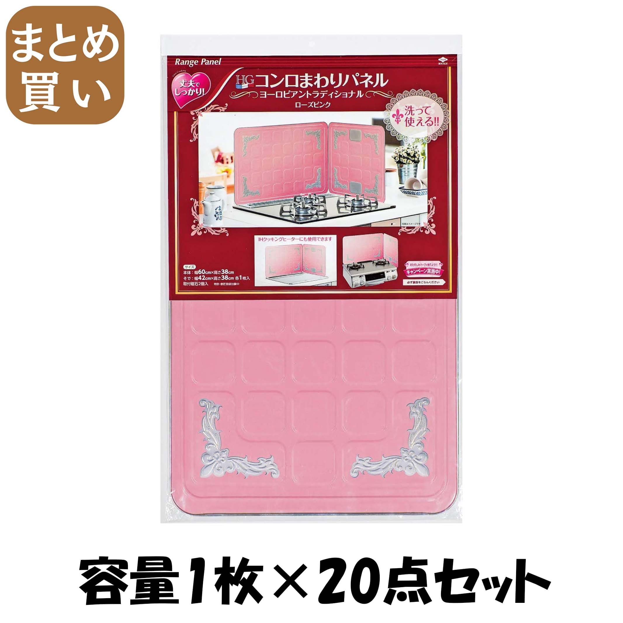 【まとめ買い】ＨＧコンロまわりパネルヨーロピアンローズピンク 容量1枚×20点セット 東洋アルミ アルミ