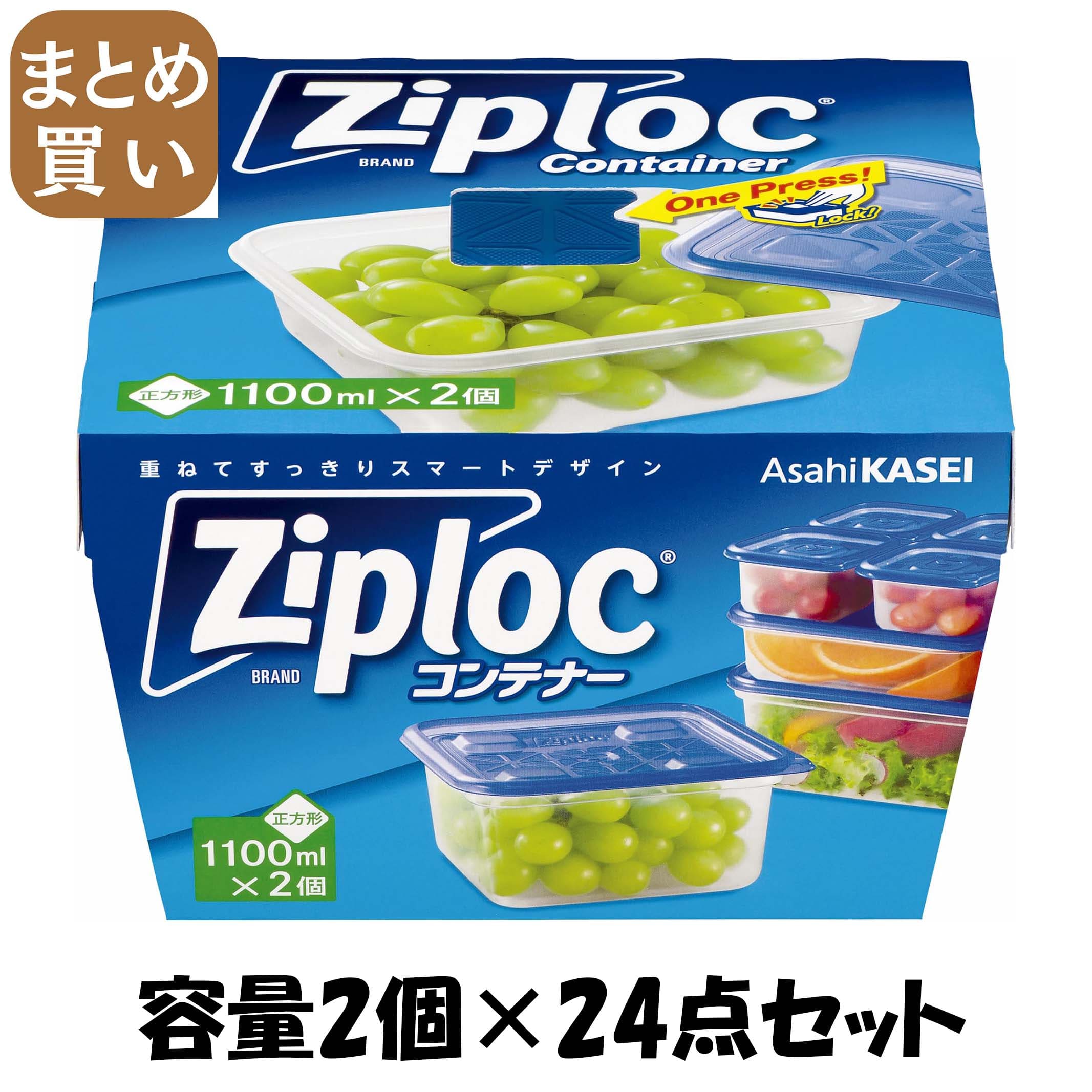 【まとめ買い】ジップロック　コンテナー　正方形１１００ｍｌ　２個入 容量2個×24点セット 旭化成ホームプロダクツ 台所用品