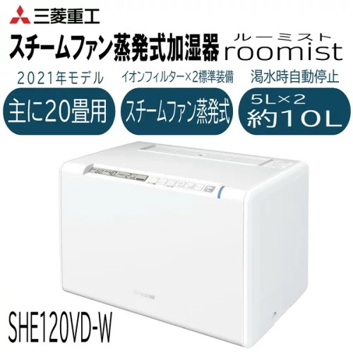 加湿器 スチーム式加湿器 木造20畳まで プレハブ洋室33畳まで SHE120VD-W クリアホワイト roomist