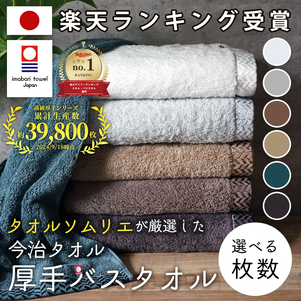 高級 超厚手 バスタオル 今治 今治タオル バスタオル 綿 100% 2枚セット プレミアム 高級ロングパイル甘撚り撚糸 ホワイト 白 グレー ふわふわ 速乾 日本製 今治 バス タオル セット ギフ