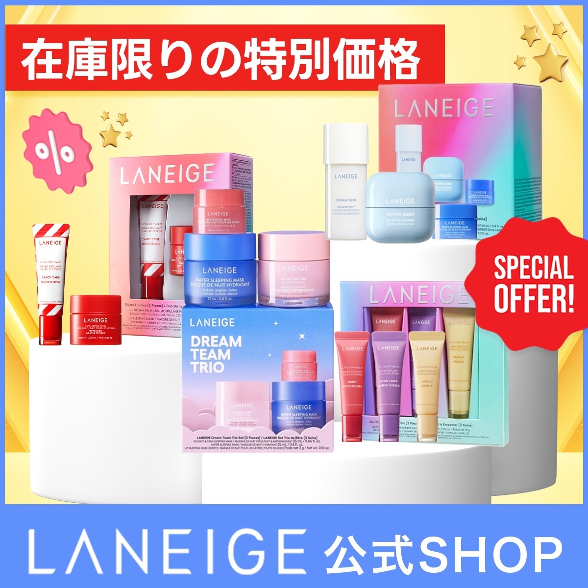 Qoo10] ラネージュ 【昨年大人気の企画セットが限定復活！】ド