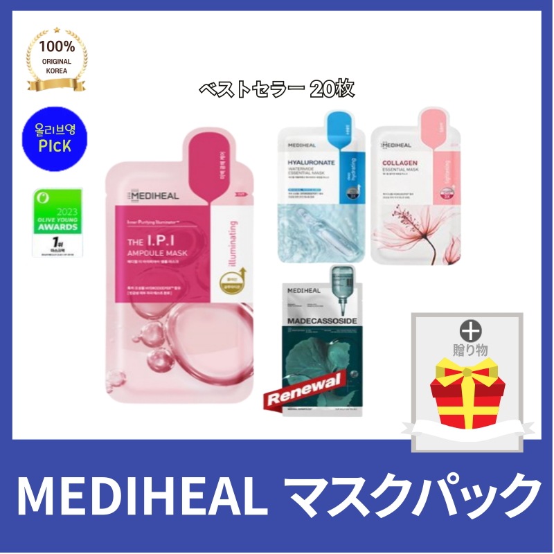 [正品]medihe*l メディヒー* マスクパック 20枚 マデカソサイド ヒアルロン酸 コラーゲン アイピーアイアンプルパック