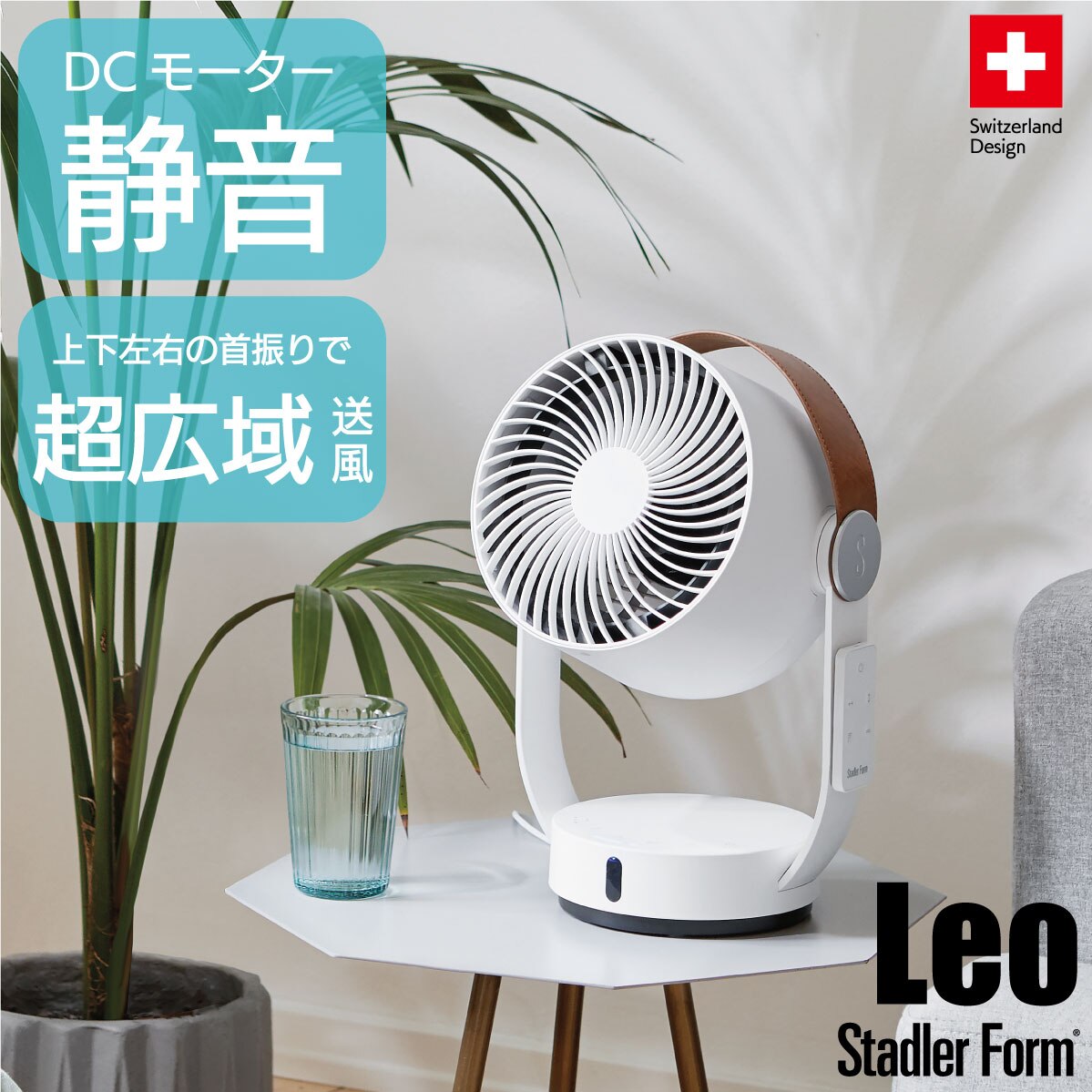 Leo 3D サーキュレーター