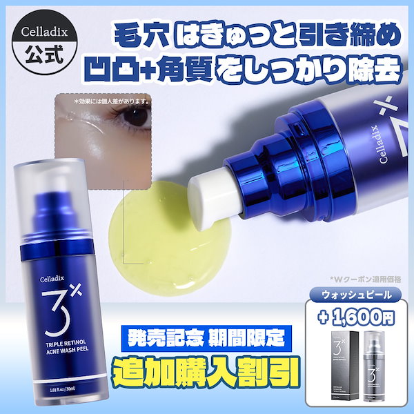 Qoo10] セラディックス 【BEST】トリプルレチノールウォッシュ