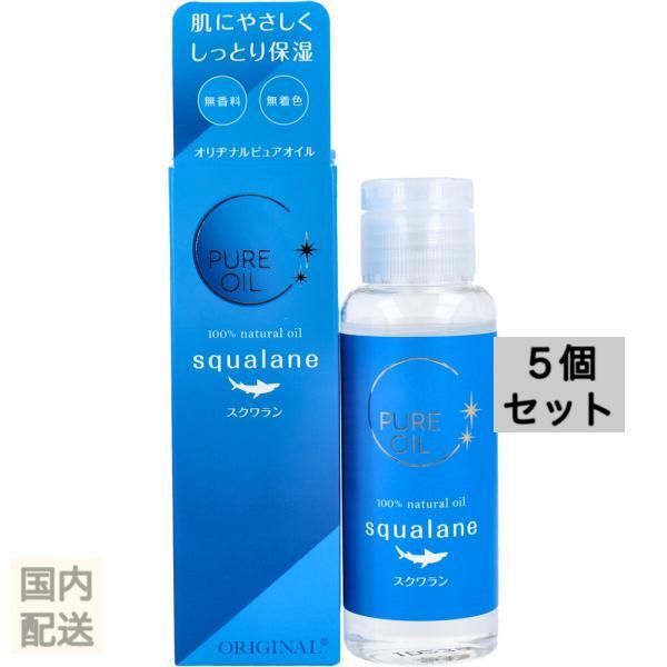 オリヂナルピュアオイル スクワラン 80mL x10個セット