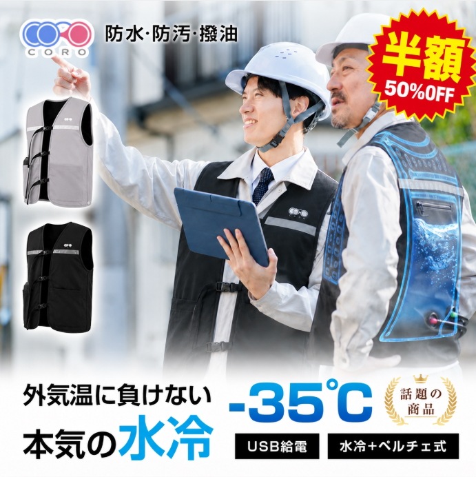 【予約販売期間限定・割引】 【6/20発送予定】 水冷服 冷却ベスト 半導体冷却ユニット付き ペルチェ冷却 冷感 USB給電式 アイスパック付属 屋外作業 365日保証 【PL保険加入済み製品・安心】