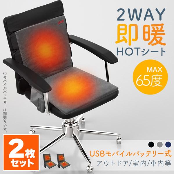 2個セットホットクッション 電気座布団 ヒーター USB 3カラー セットあります ホットマット 電気マット 電熱クッション ホットシート 防寒 オフ