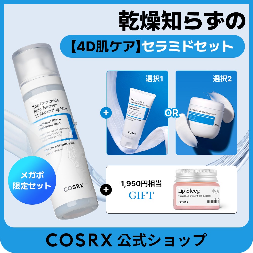 COSRX スキンケア 11点セット COSRX（コスアールエックス）」がQoo10