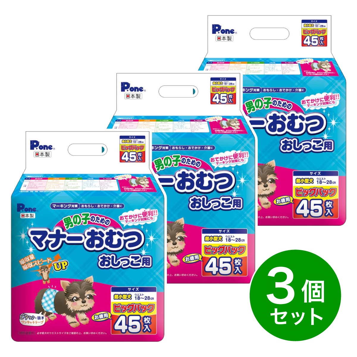 【在庫有・即納】 【まとめ買い】P.one 第一衛材 犬 男の子のためのマナーおむつ おしっこ用 ビッグパック 超小型犬用 45枚入り×3個 PMO-705 おもらし ペット