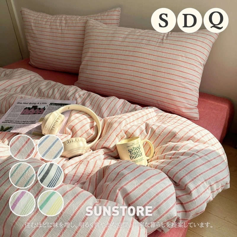 布団カバー 3点セット シングル セミダブル ダブル 4点セット 150x200 200x230 クイーン キング 夏用 春用 寝具 洗濯 ふとんカバー ピーチスキン加工 可愛い 掛け布団カバー