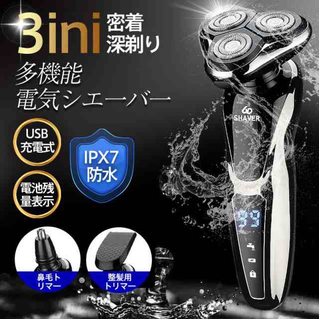 電気シェーバー メンズ シェーバー 電動シェーバー led電池残量表示 髭剃り 男性 メンズシェーバー 旅行 電気カミソリ 充電式 回転式 出張 21,359円