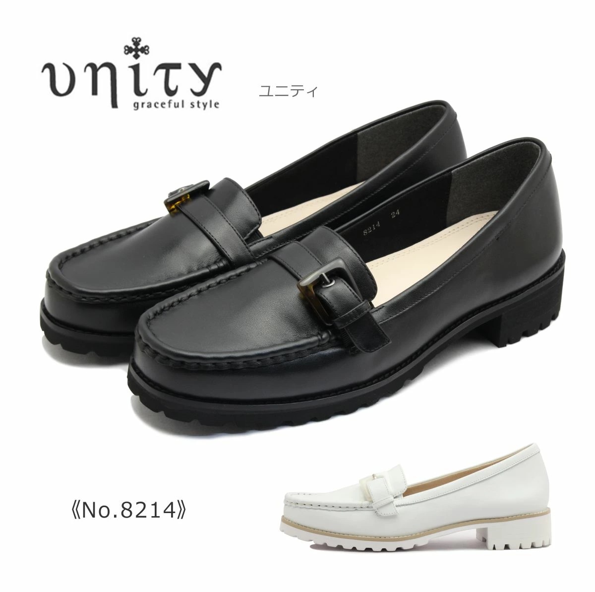 unity ユニティ レディース ローファー 8214 トラックソール ベルテッド 靴 黒 白 ブラック ホワイト