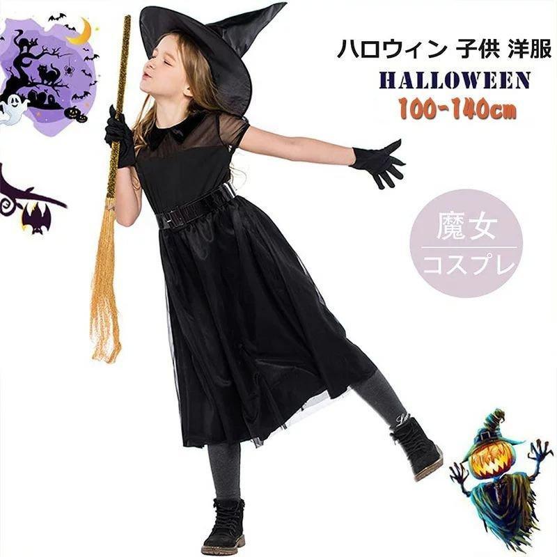 ハロウィン仮装 魔女コスチューム ドレス 帽子 ベルト 3点セット キッズ コスプレ衣装 ハロウィンパーティー 子供服