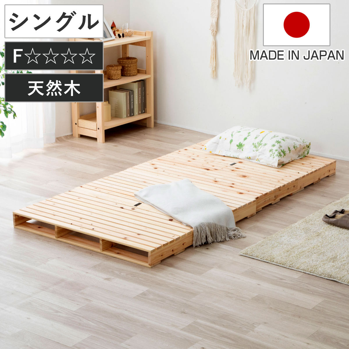 繊細すのこ パレットベッド シングル 国産ひのき すのこ 日本製 フロアベッド ロータイプ 連結可能 組合せ アレンジ ベット 自由 シンプル ナチュラル 無塗装 木製 天然木 20,039円