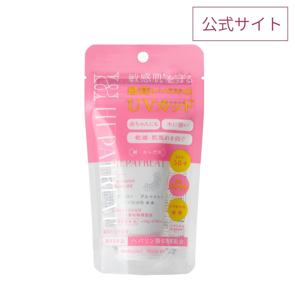 Qoo10] ヘパトリート 【公式】薬用モイストUV 50g SPF : UVケア