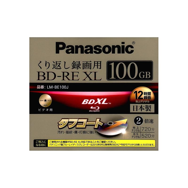 【即納】パナソニック ブルーレイディスク 日本製 くり返し録画用 2倍速 100GB BDXL 規格準拠 LM-BE100J