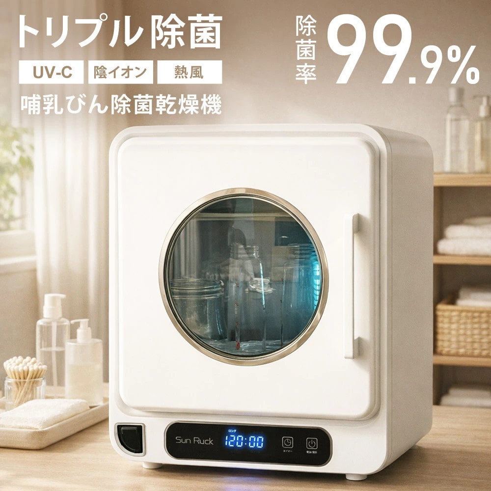 除菌乾燥機 静音 大容量 除菌 乾燥 哺乳瓶 哺乳びん除菌 乾燥機 除菌機 哺乳びん 哺乳瓶 除菌乾燥器 除菌器 乾燥器 薬液不要 UV除菌 マイナスイオン 熱風 省エネ 哺乳瓶除菌乾燥機