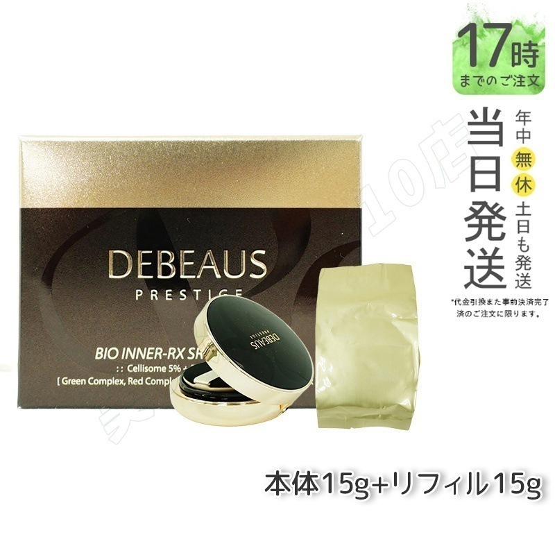 DEBEAUS ディビュース クッションファンデ 15g 本品 リフィル1個付 SPF50+/PA+++