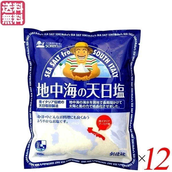 塩 天日塩 非加熱 創健社 地中海の天日塩 700g １２袋セット